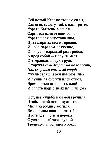 The Star of Captivating Happiness. Poems of the Decembrists