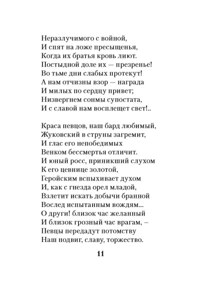 The Star of Captivating Happiness. Poems of the Decembrists