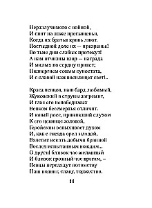 The Star of Captivating Happiness. Poems of the Decembrists