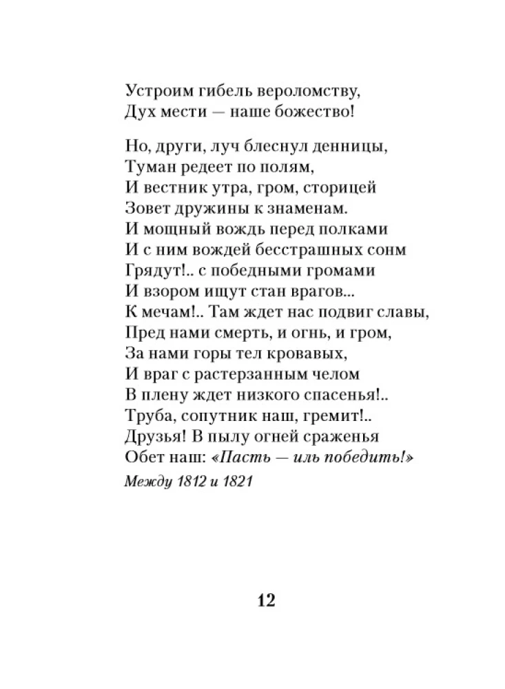 The Star of Captivating Happiness. Poems of the Decembrists