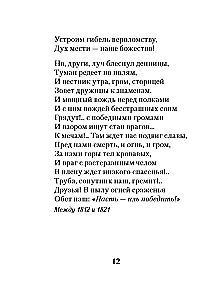 The Star of Captivating Happiness. Poems of the Decembrists