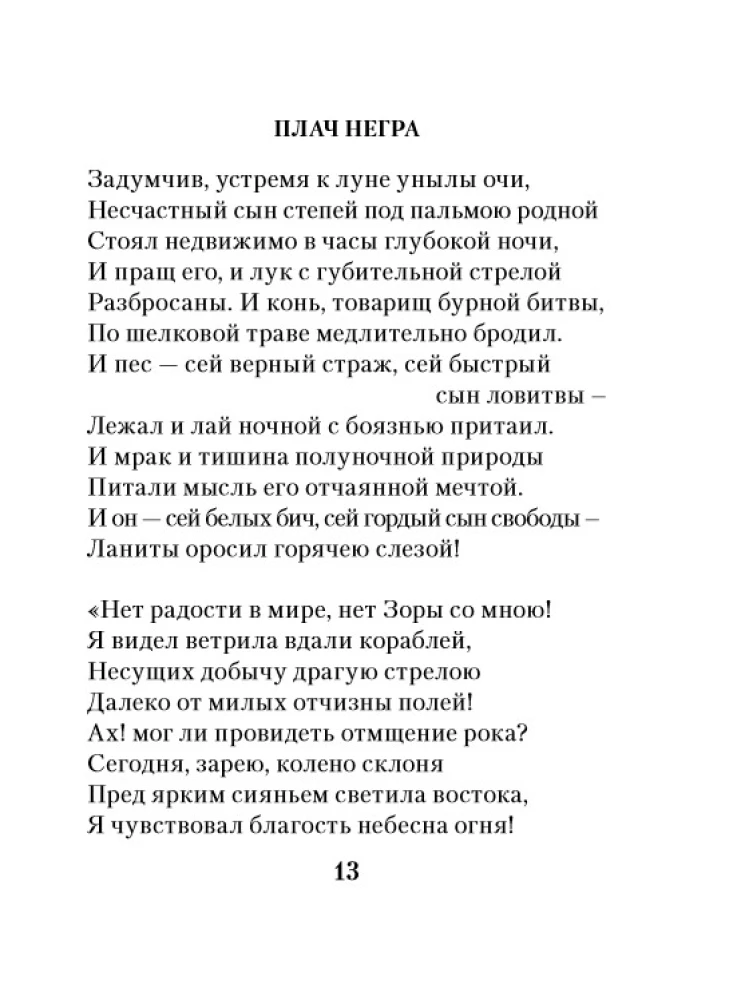 The Star of Captivating Happiness. Poems of the Decembrists