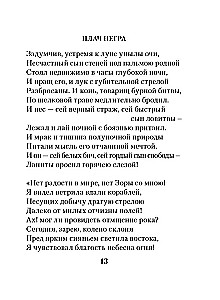 The Star of Captivating Happiness. Poems of the Decembrists