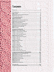 Biblia koronkowych wzorów do szydełkowania. 35 powietrznych motywów