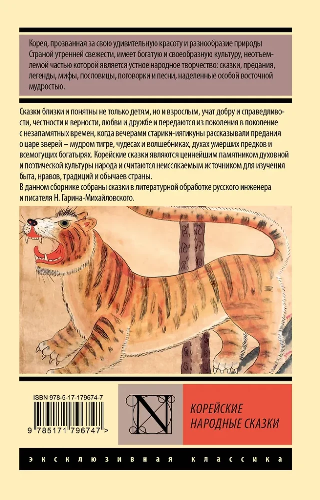 Korejiešu tautas pasakas