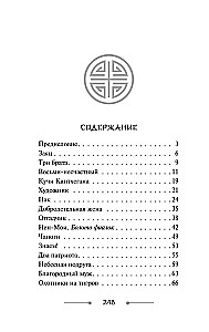 Korejiešu tautas pasakas