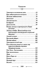 Korejiešu tautas pasakas