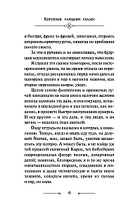 Korejiešu tautas pasakas