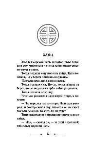 Korejiešu tautas pasakas