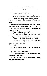 Korejiešu tautas pasakas