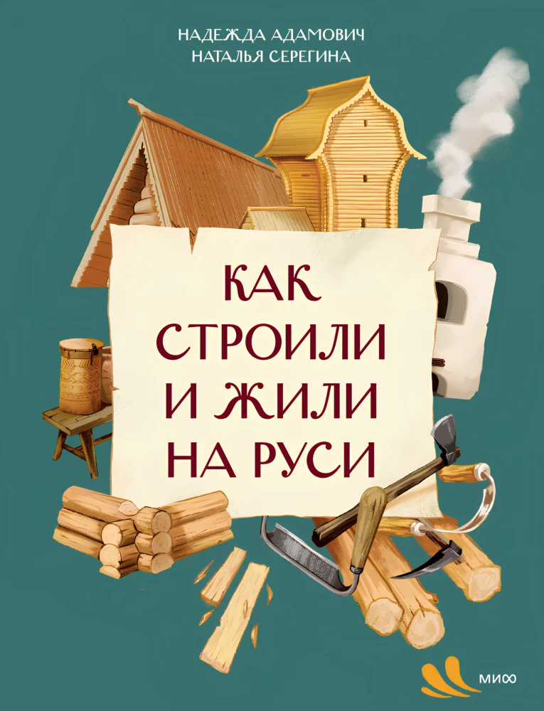How They Built and Lived in Russia