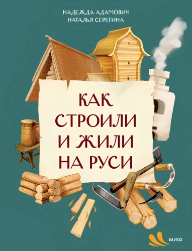 How They Built and Lived in Russia