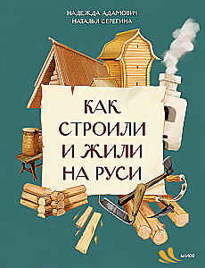 How Houses Were Built and Lived in Russia