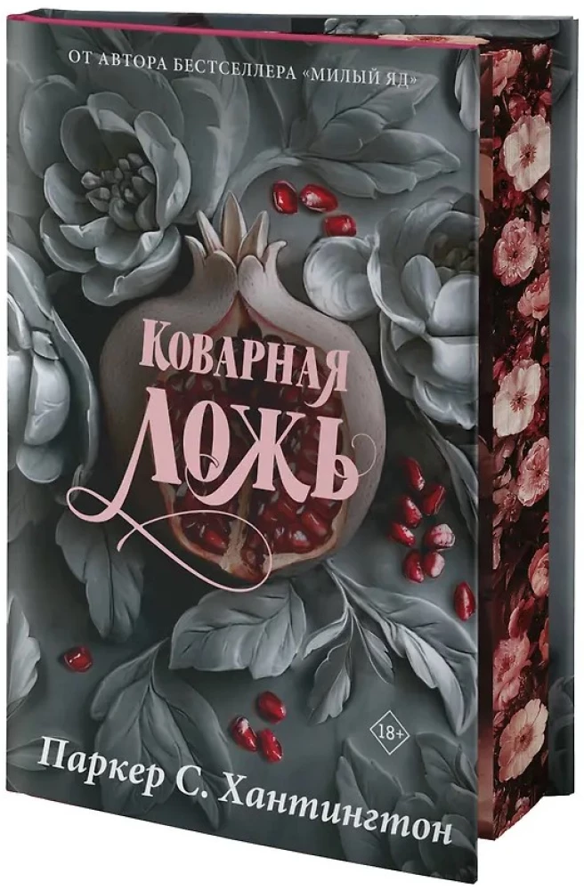 The Devious Lie. Special Edition