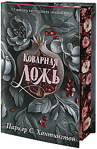 The Devious Lie. Special Edition