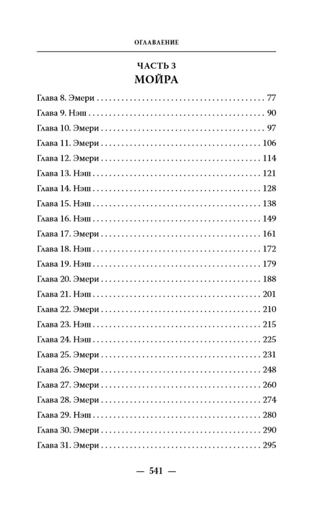 The Devious Lie. Special Edition