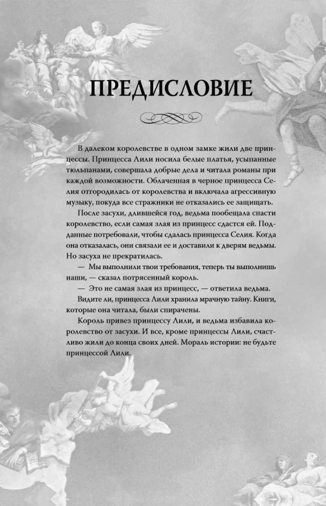 The Devious Lie. Special Edition