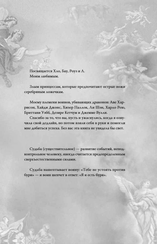 The Devious Lie. Special Edition