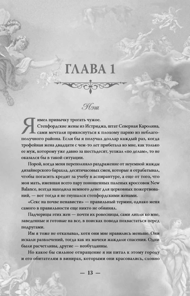 The Devious Lie. Special Edition