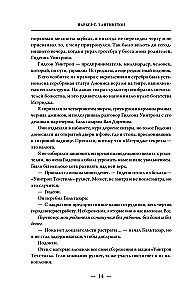 The Devious Lie. Special Edition