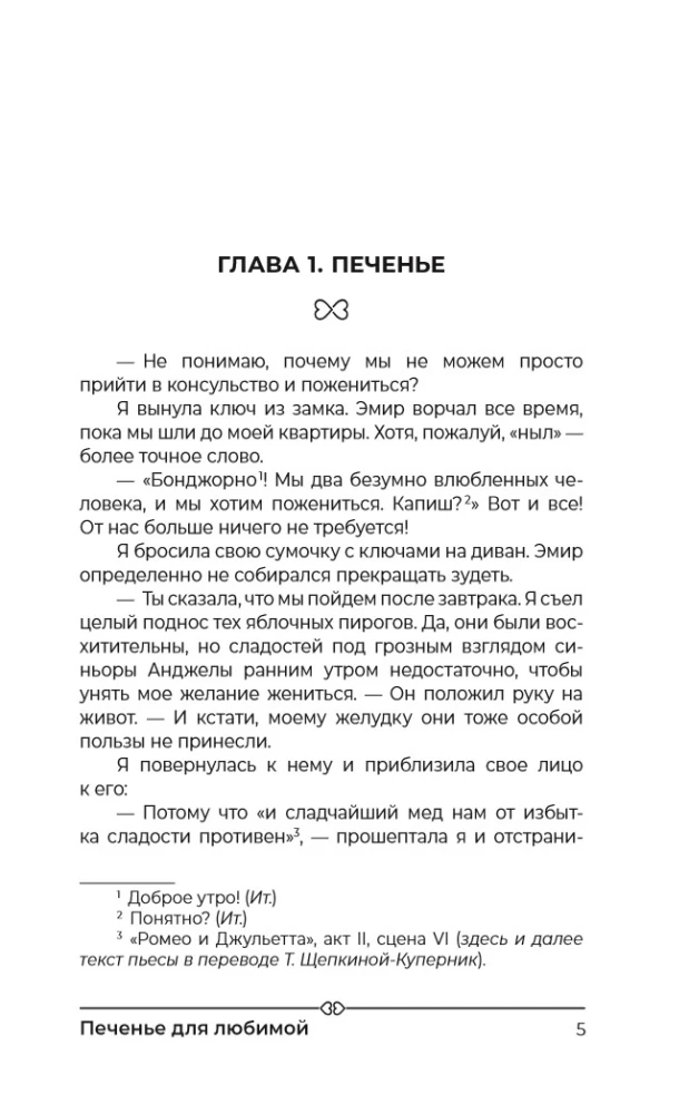 Cookies for the Beloved