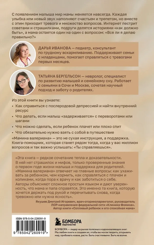 Мамина валериана. Все про первый год жизни и развития малыша