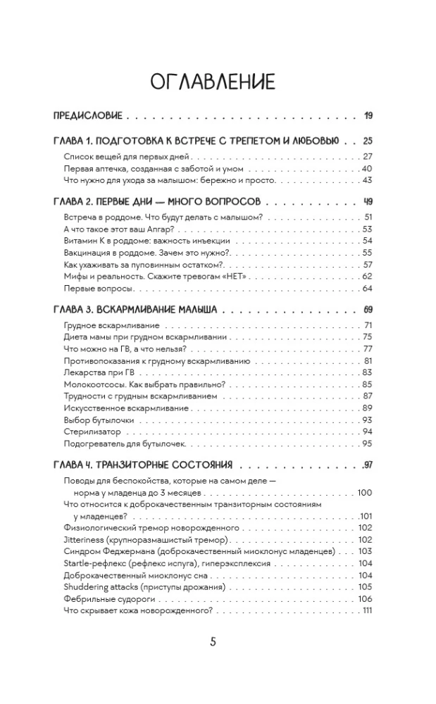 Мамина валериана. Все про первый год жизни и развития малыша