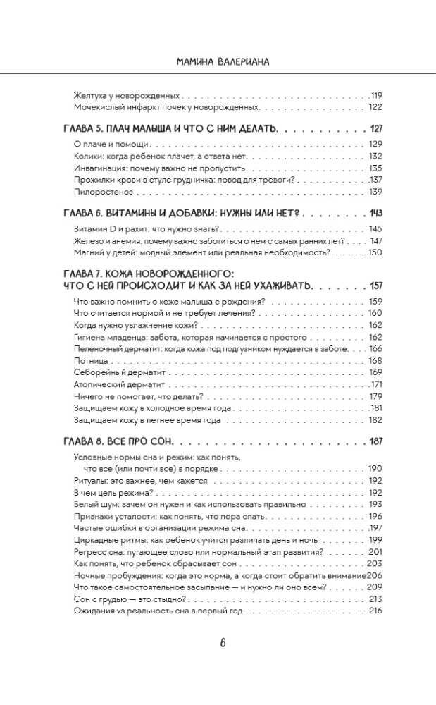 Мамина валериана. Все про первый год жизни и развития малыша