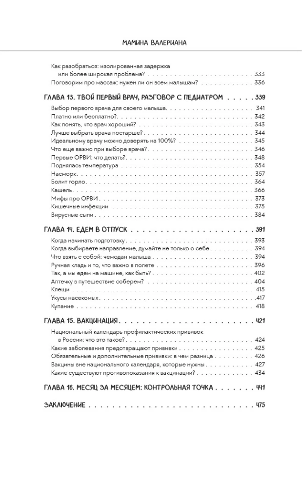Мамина валериана. Все про первый год жизни и развития малыша
