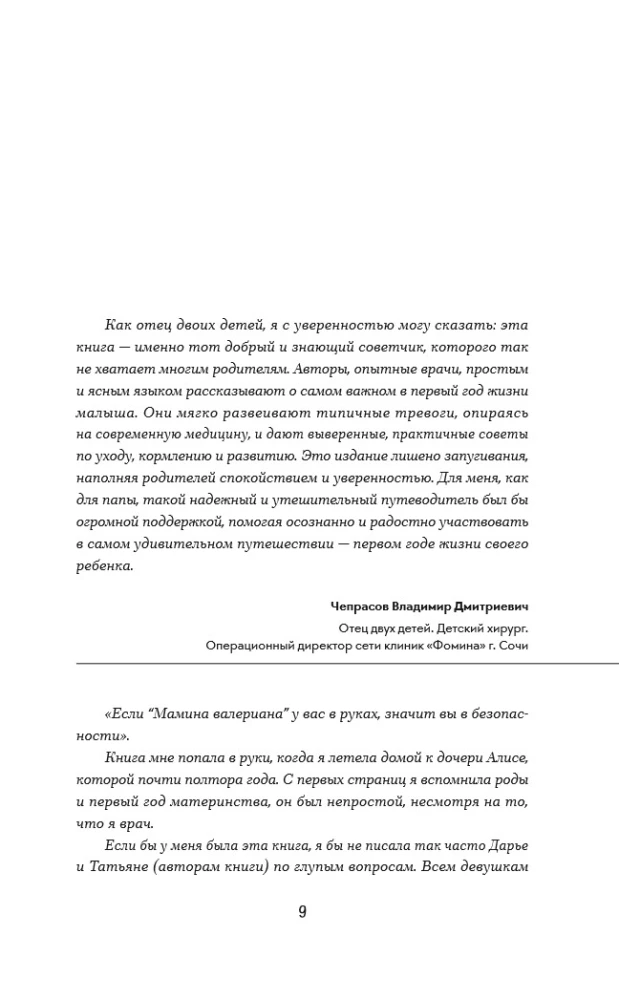 Мамина валериана. Все про первый год жизни и развития малыша
