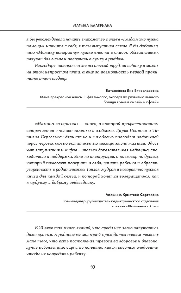 Мамина валериана. Все про первый год жизни и развития малыша