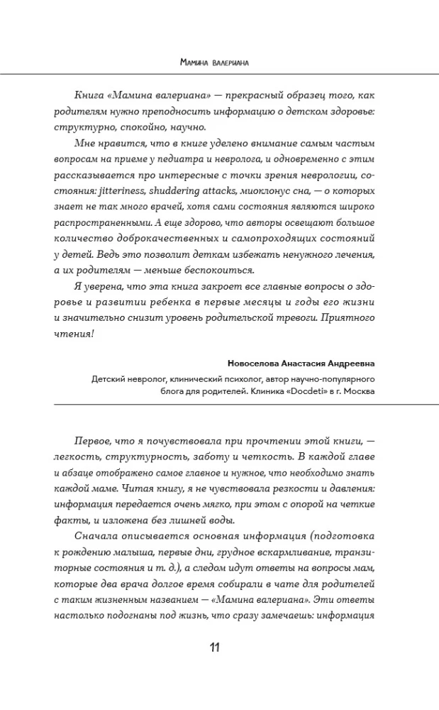 Мамина валериана. Все про первый год жизни и развития малыша