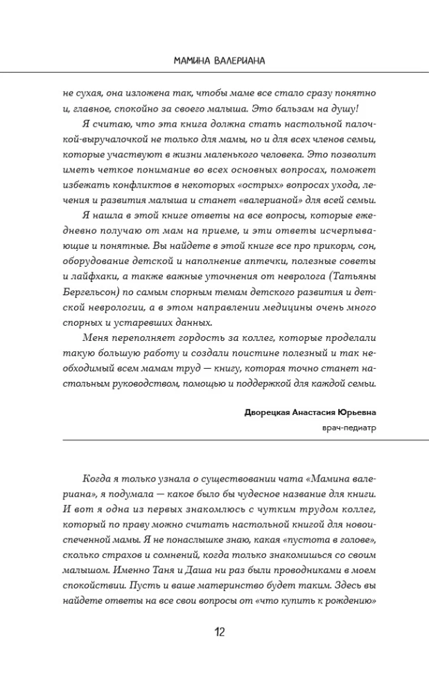 Мамина валериана. Все про первый год жизни и развития малыша