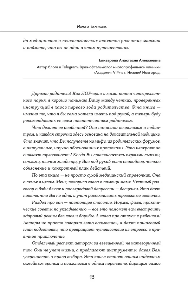 Мамина валериана. Все про первый год жизни и развития малыша