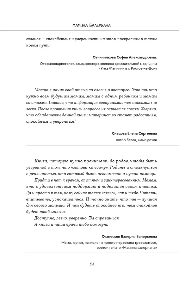 Мамина валериана. Все про первый год жизни и развития малыша