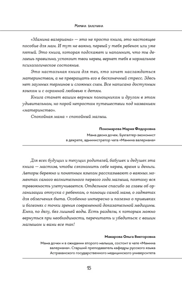 Мамина валериана. Все про первый год жизни и развития малыша