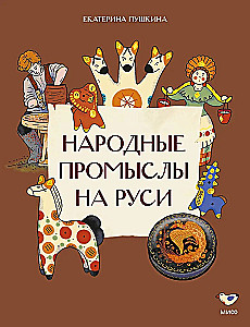Folk Crafts in Russia