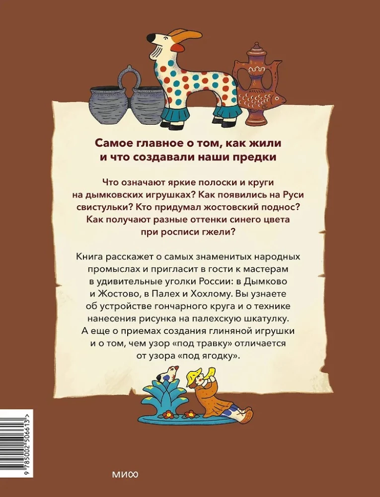 Folk Crafts in Russia