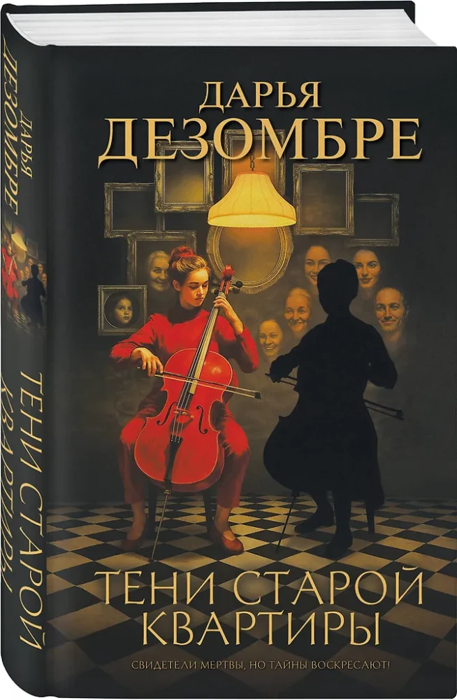 Vecās dzīvokļa ēnas