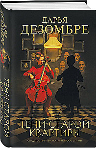 Vecās dzīvokļa ēnas