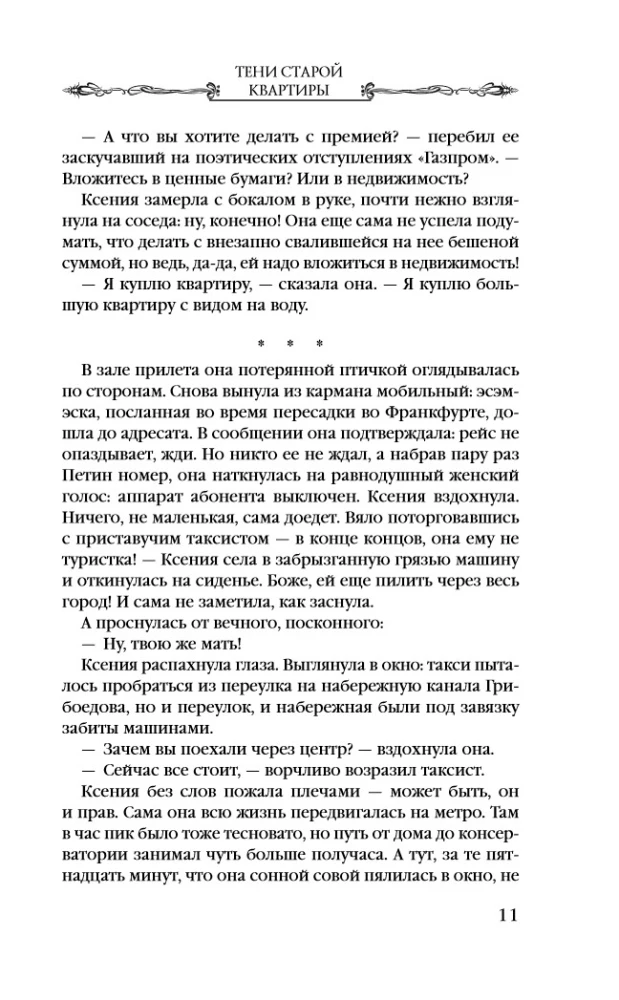 Vecās dzīvokļa ēnas