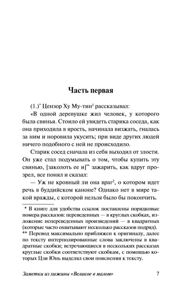 Notes from the Cabin - The Great in the Small