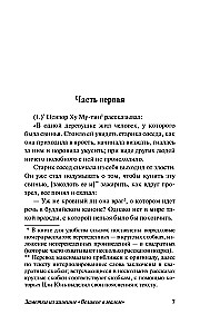 Notes from the Cabin - The Great in the Small