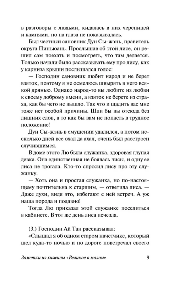 Notes from the Cabin - The Great in the Small