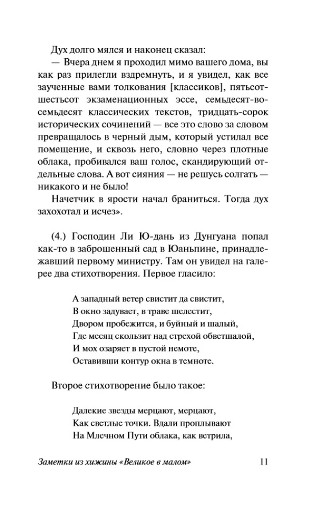 Notes from the Cabin - The Great in the Small