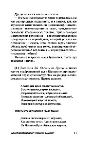 Notes from the Cabin - The Great in the Small