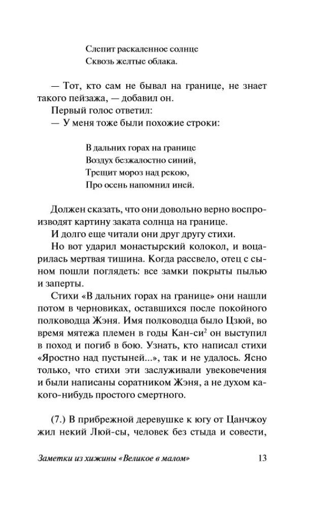 Notes from the Cabin - The Great in the Small