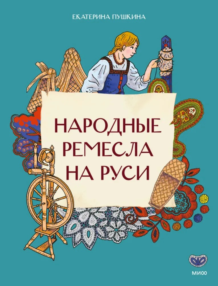Folk Crafts in Russia