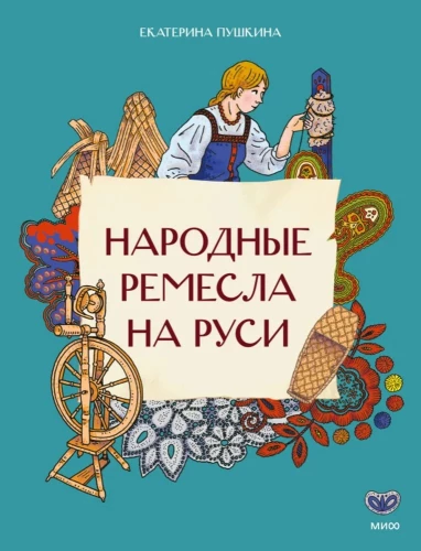 Folk Crafts in Russia