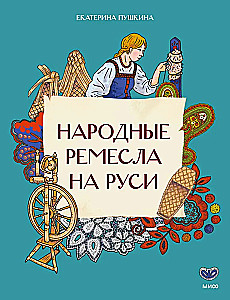 Folk Crafts in Russia